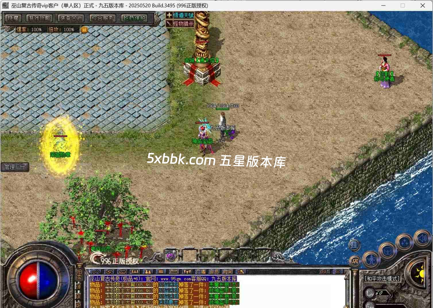 [996PC引擎] 巫山传奇-独家版本-76复古-三大陆-装备吞噬-装备鉴定-称号切割