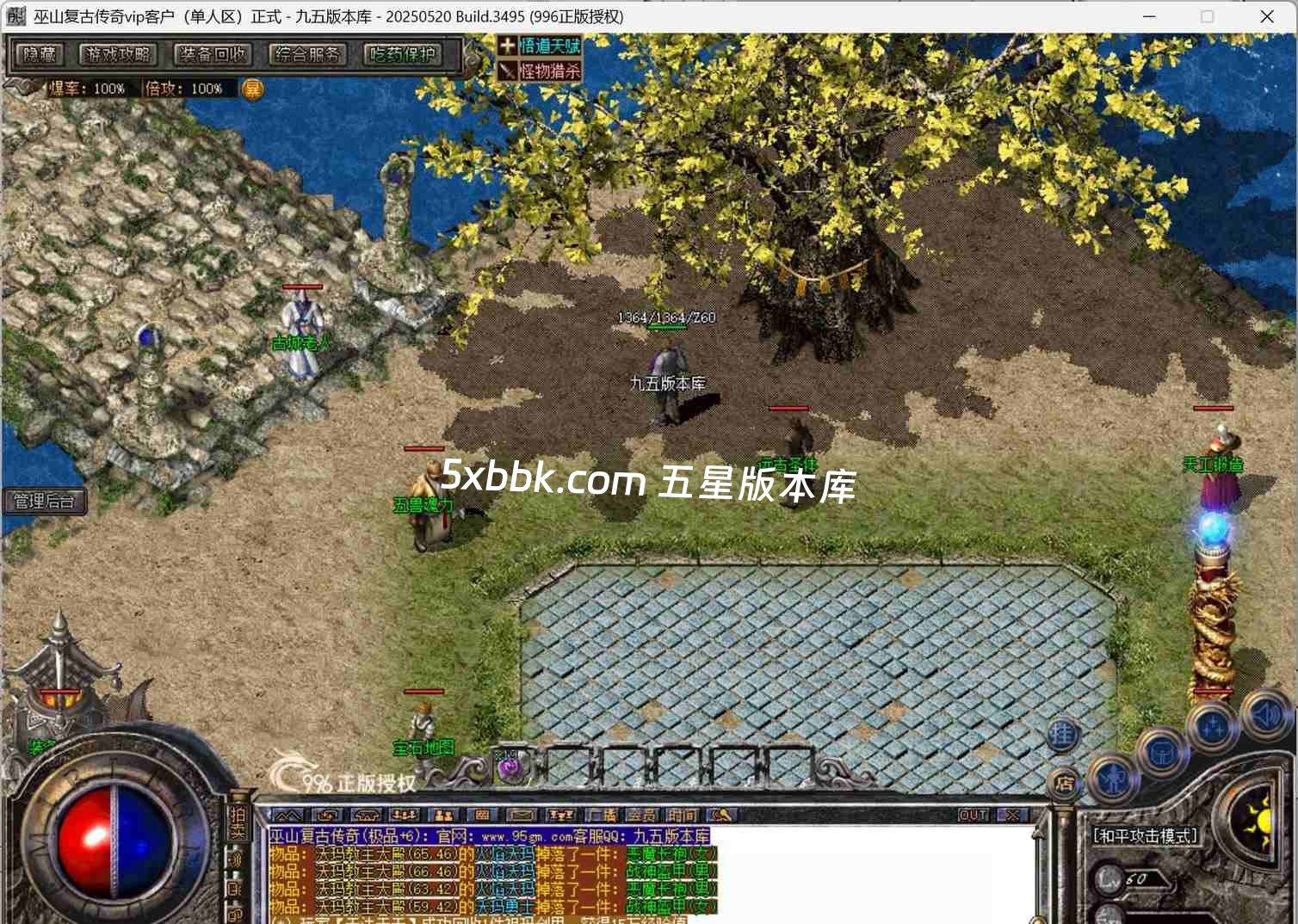 [996PC引擎] 巫山传奇-独家版本-76复古-三大陆-装备吞噬-装备鉴定-称号切割