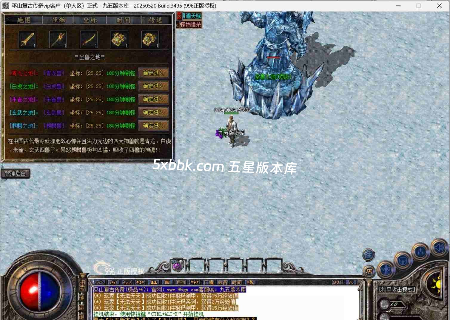 [996PC引擎] 巫山传奇-独家版本-76复古-三大陆-装备吞噬-装备鉴定-称号切割
