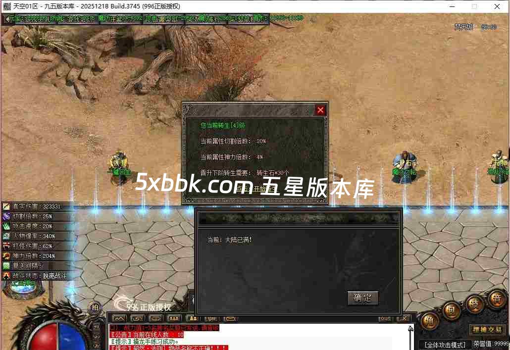[996PC引擎] 2月天空之境单职业传奇服务端-996PC引擎-带光柱-狂暴之力-上古神宫-魔炎之轮-大道天尊