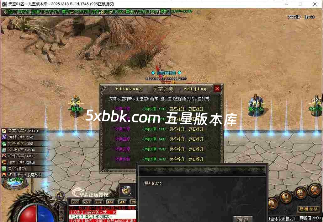 [996PC引擎] 2月天空之境单职业传奇服务端-996PC引擎-带光柱-狂暴之力-上古神宫-魔炎之轮-大道天尊