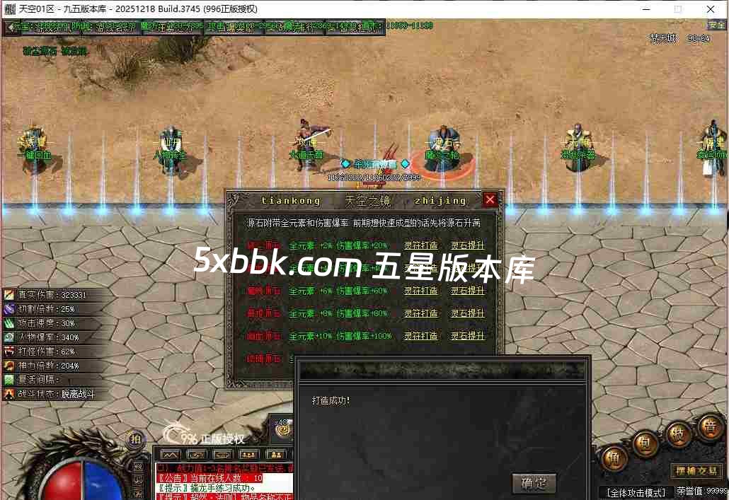 [996PC引擎] 2月天空之境单职业传奇服务端-996PC引擎-带光柱-狂暴之力-上古神宫-魔炎之轮-大道天尊