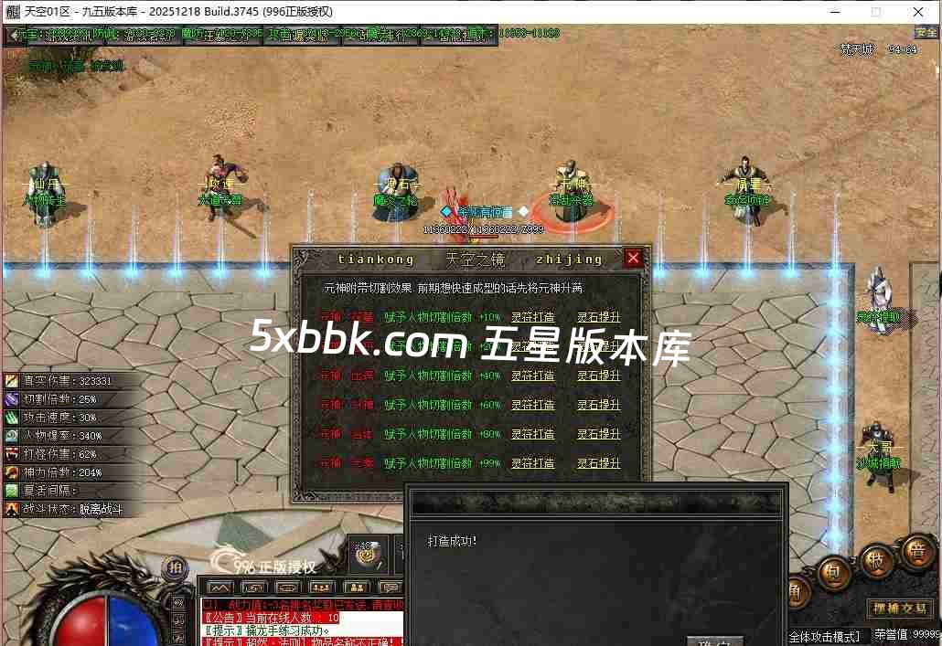 [996PC引擎] 2月天空之境单职业传奇服务端-996PC引擎-带光柱-狂暴之力-上古神宫-魔炎之轮-大道天尊