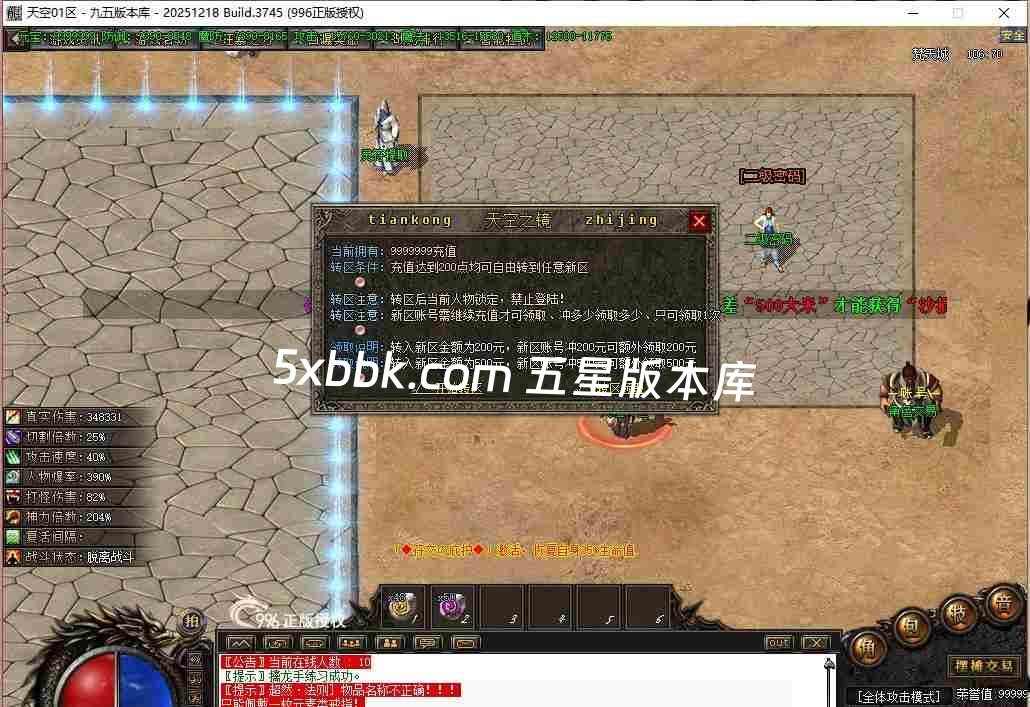 [996PC引擎] 2月天空之境单职业传奇服务端-996PC引擎-带光柱-狂暴之力-上古神宫-魔炎之轮-大道天尊