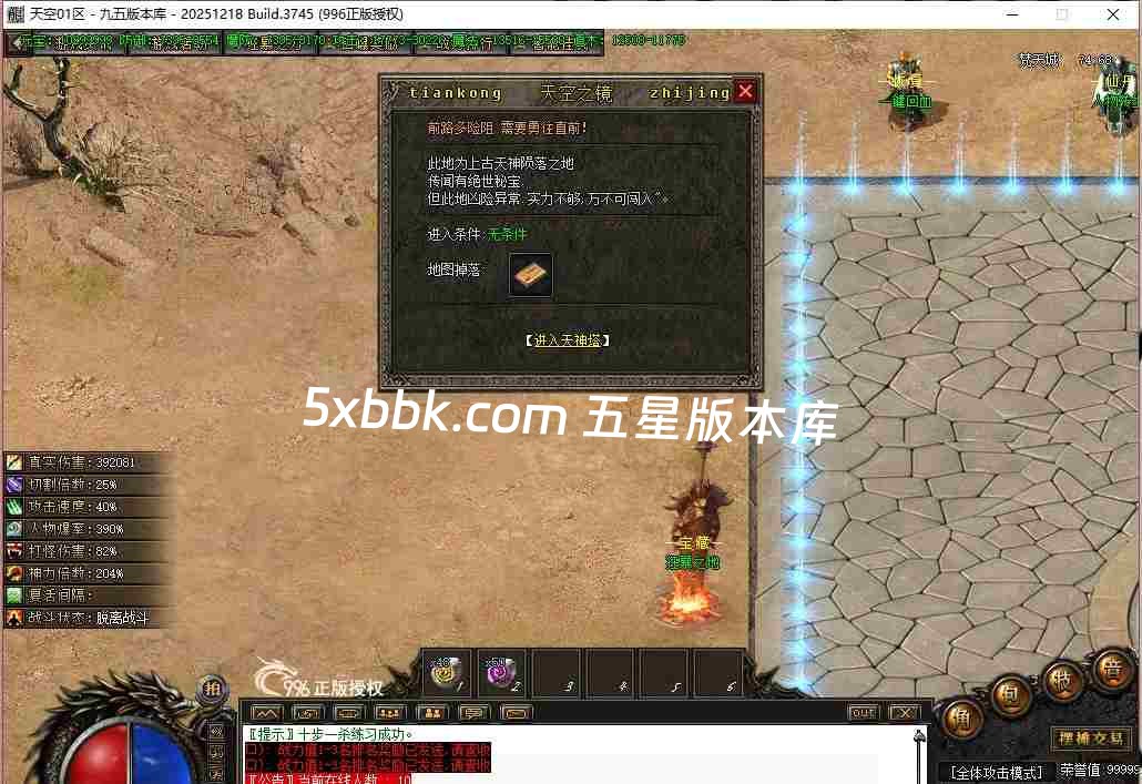 [996PC引擎] 2月天空之境单职业传奇服务端-996PC引擎-带光柱-狂暴之力-上古神宫-魔炎之轮-大道天尊