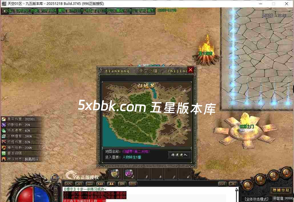 [996PC引擎] 2月天空之境单职业传奇服务端-996PC引擎-带光柱-狂暴之力-上古神宫-魔炎之轮-大道天尊