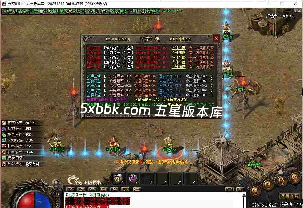 [996PC引擎] 2月天空之境单职业传奇服务端-996PC引擎-带光柱-狂暴之力-上古神宫-魔炎之轮-大道天尊