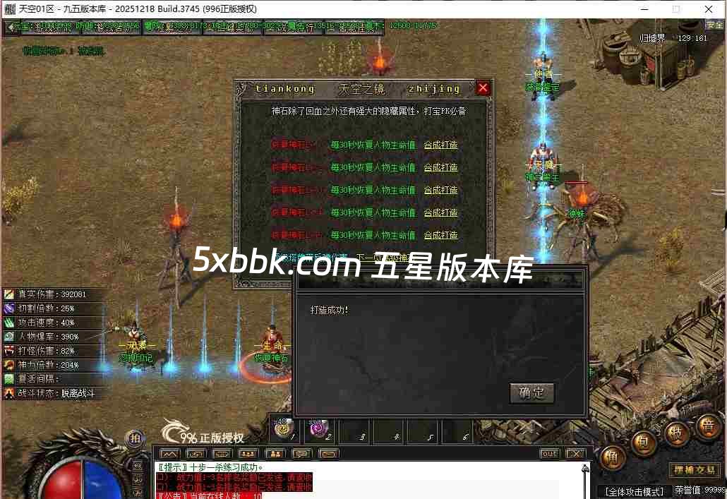 [996PC引擎] 2月天空之境单职业传奇服务端-996PC引擎-带光柱-狂暴之力-上古神宫-魔炎之轮-大道天尊