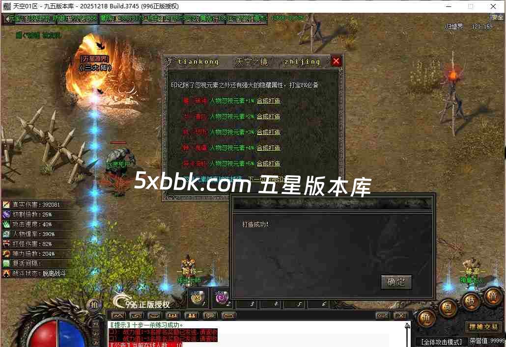 [996PC引擎] 2月天空之境单职业传奇服务端-996PC引擎-带光柱-狂暴之力-上古神宫-魔炎之轮-大道天尊