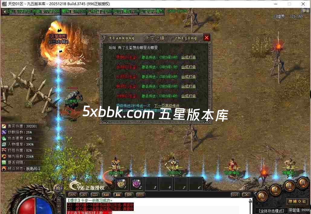 [996PC引擎] 2月天空之境单职业传奇服务端-996PC引擎-带光柱-狂暴之力-上古神宫-魔炎之轮-大道天尊