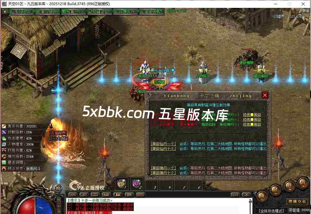 [996PC引擎] 2月天空之境单职业传奇服务端-996PC引擎-带光柱-狂暴之力-上古神宫-魔炎之轮-大道天尊