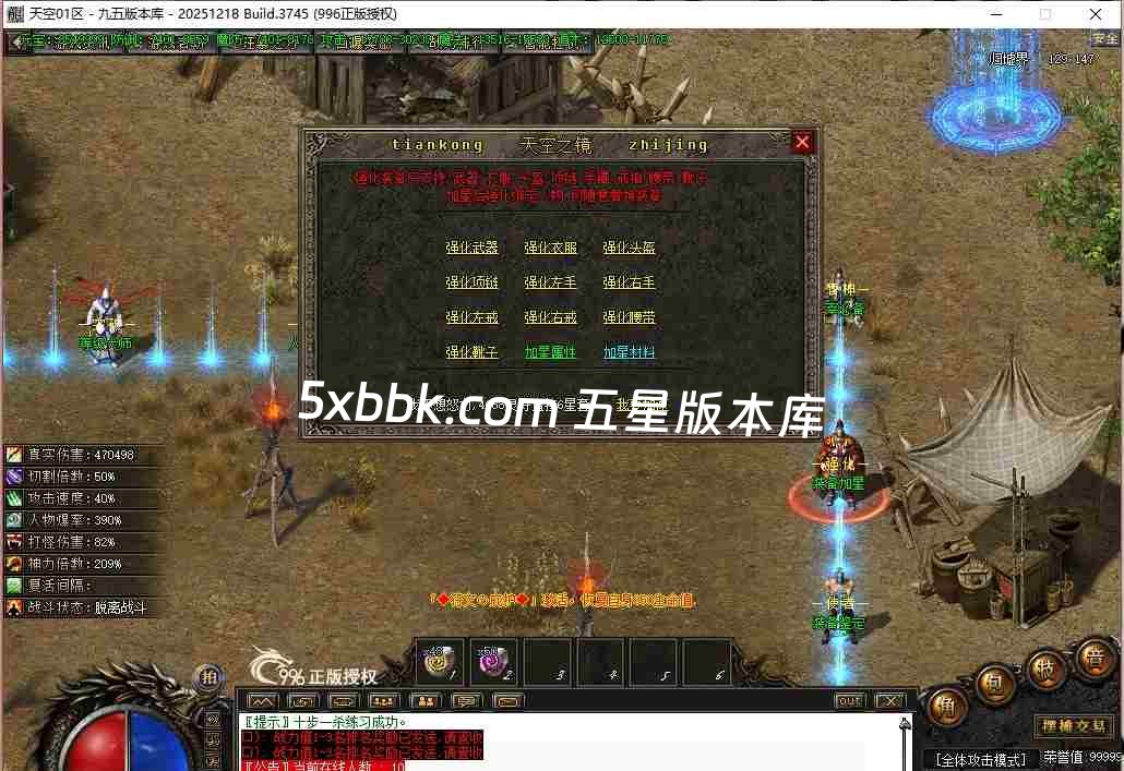 [996PC引擎] 2月天空之境单职业传奇服务端-996PC引擎-带光柱-狂暴之力-上古神宫-魔炎之轮-大道天尊
