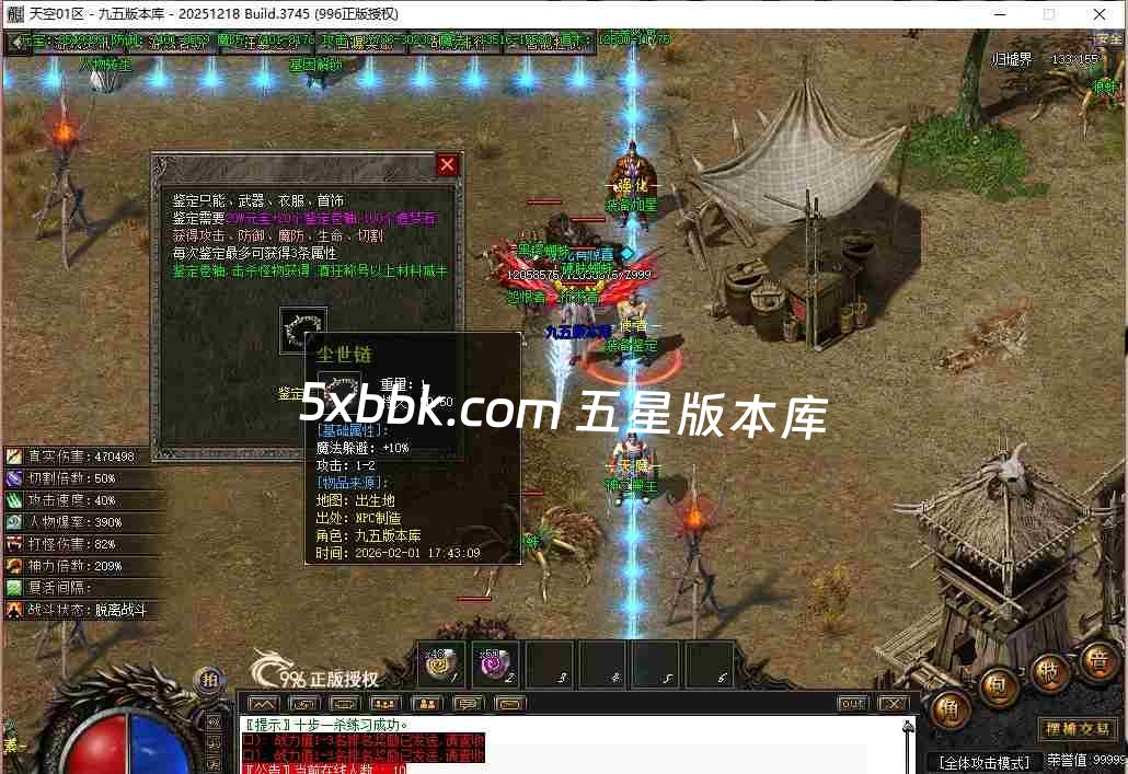 [996PC引擎] 2月天空之境单职业传奇服务端-996PC引擎-带光柱-狂暴之力-上古神宫-魔炎之轮-大道天尊