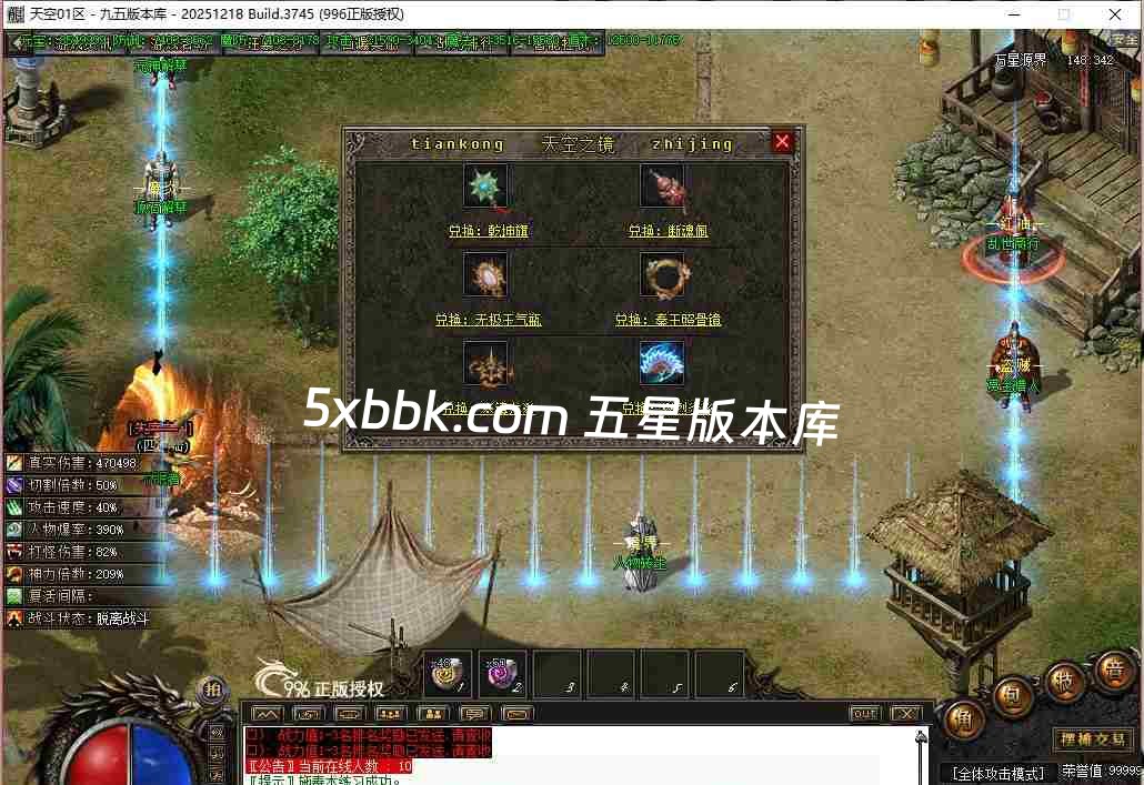 [996PC引擎] 2月天空之境单职业传奇服务端-996PC引擎-带光柱-狂暴之力-上古神宫-魔炎之轮-大道天尊