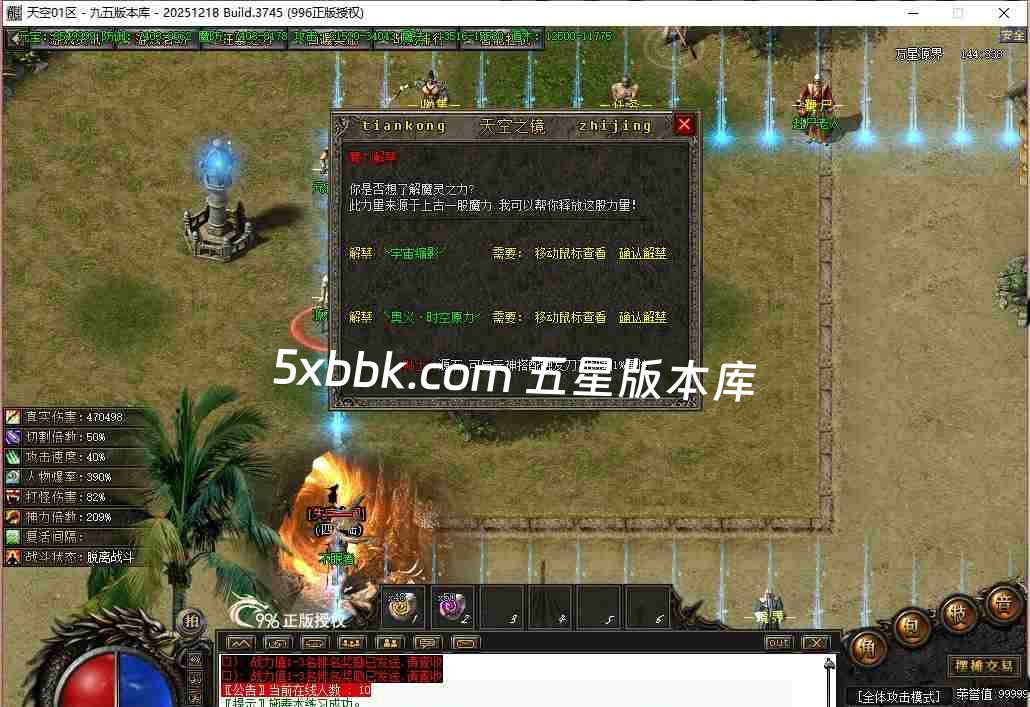 [996PC引擎] 2月天空之境单职业传奇服务端-996PC引擎-带光柱-狂暴之力-上古神宫-魔炎之轮-大道天尊