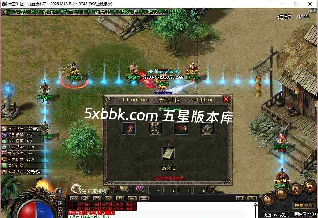 [996PC引擎] 2月天空之境单职业传奇服务端-996PC引擎-带光柱-狂暴之力-上古神宫-魔炎之轮-大道天尊