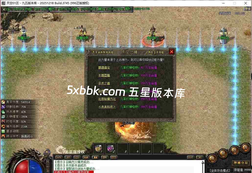 [996PC引擎] 2月天空之境单职业传奇服务端-996PC引擎-带光柱-狂暴之力-上古神宫-魔炎之轮-大道天尊