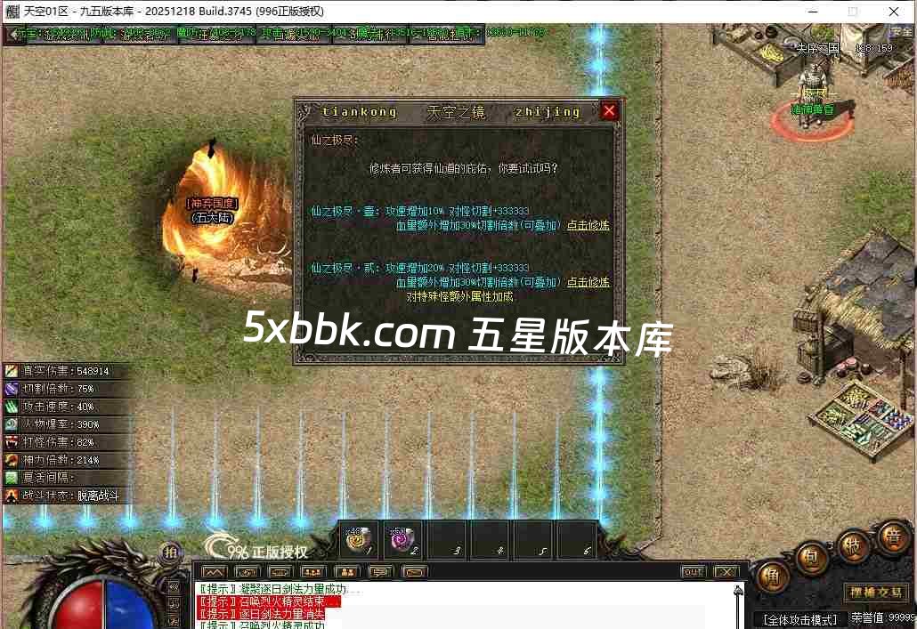 [996PC引擎] 2月天空之境单职业传奇服务端-996PC引擎-带光柱-狂暴之力-上古神宫-魔炎之轮-大道天尊