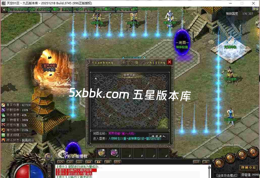 [996PC引擎] 2月天空之境单职业传奇服务端-996PC引擎-带光柱-狂暴之力-上古神宫-魔炎之轮-大道天尊