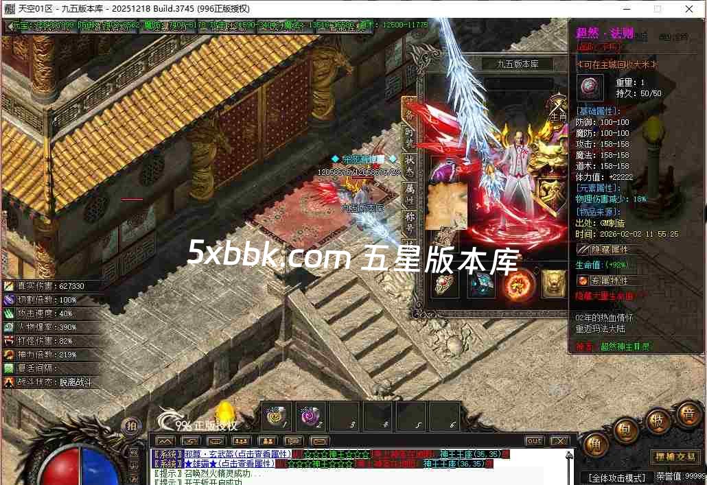[996PC引擎] 2月天空之境单职业传奇服务端-996PC引擎-带光柱-狂暴之力-上古神宫-魔炎之轮-大道天尊