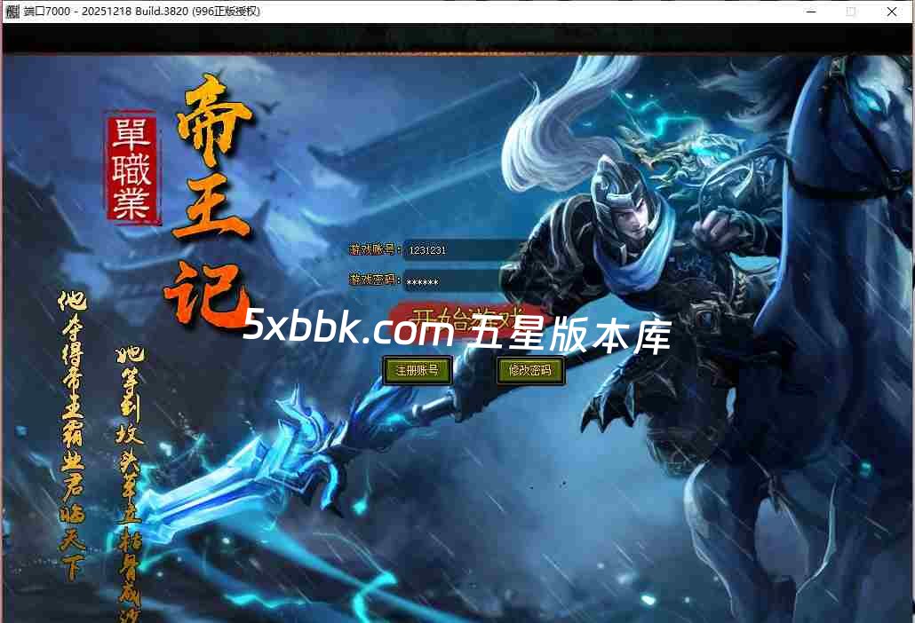 [996PC引擎] 6月格斗江湖单职业传奇服务端-996PC引擎-带光柱-沙城奖励-玉玺合成-货物兑换