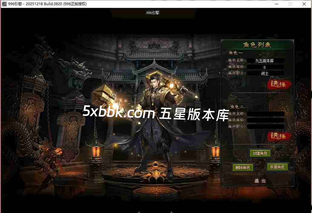 [996PC引擎] 6月格斗江湖单职业传奇服务端-996PC引擎-带光柱-沙城奖励-玉玺合成-货物兑换