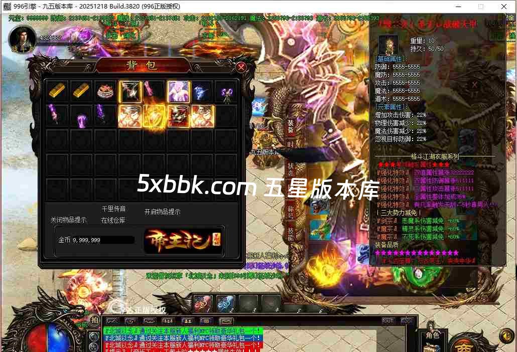 [996PC引擎] 6月格斗江湖单职业传奇服务端-996PC引擎-带光柱-沙城奖励-玉玺合成-货物兑换