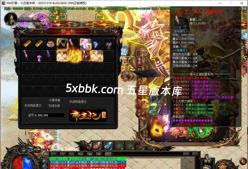 [996PC引擎] 6月格斗江湖单职业传奇服务端-996PC引擎-带光柱-沙城奖励-玉玺合成-货物兑换