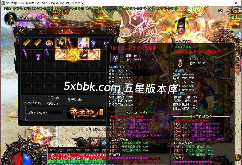 [996PC引擎] 6月格斗江湖单职业传奇服务端-996PC引擎-带光柱-沙城奖励-玉玺合成-货物兑换