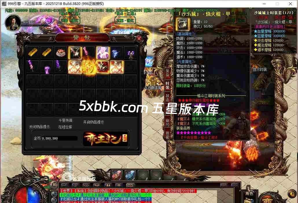 [996PC引擎] 6月格斗江湖单职业传奇服务端-996PC引擎-带光柱-沙城奖励-玉玺合成-货物兑换