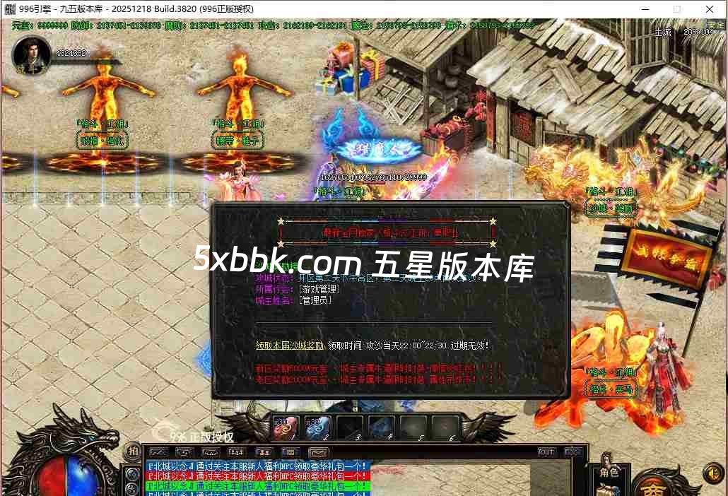 [996PC引擎] 6月格斗江湖单职业传奇服务端-996PC引擎-带光柱-沙城奖励-玉玺合成-货物兑换