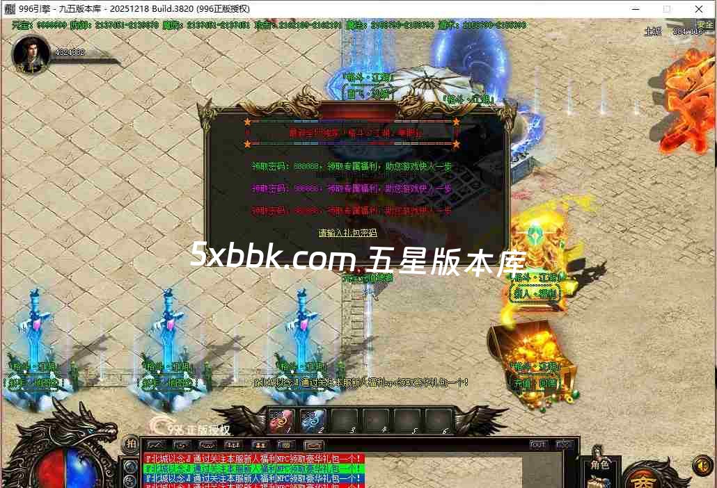 [996PC引擎] 6月格斗江湖单职业传奇服务端-996PC引擎-带光柱-沙城奖励-玉玺合成-货物兑换