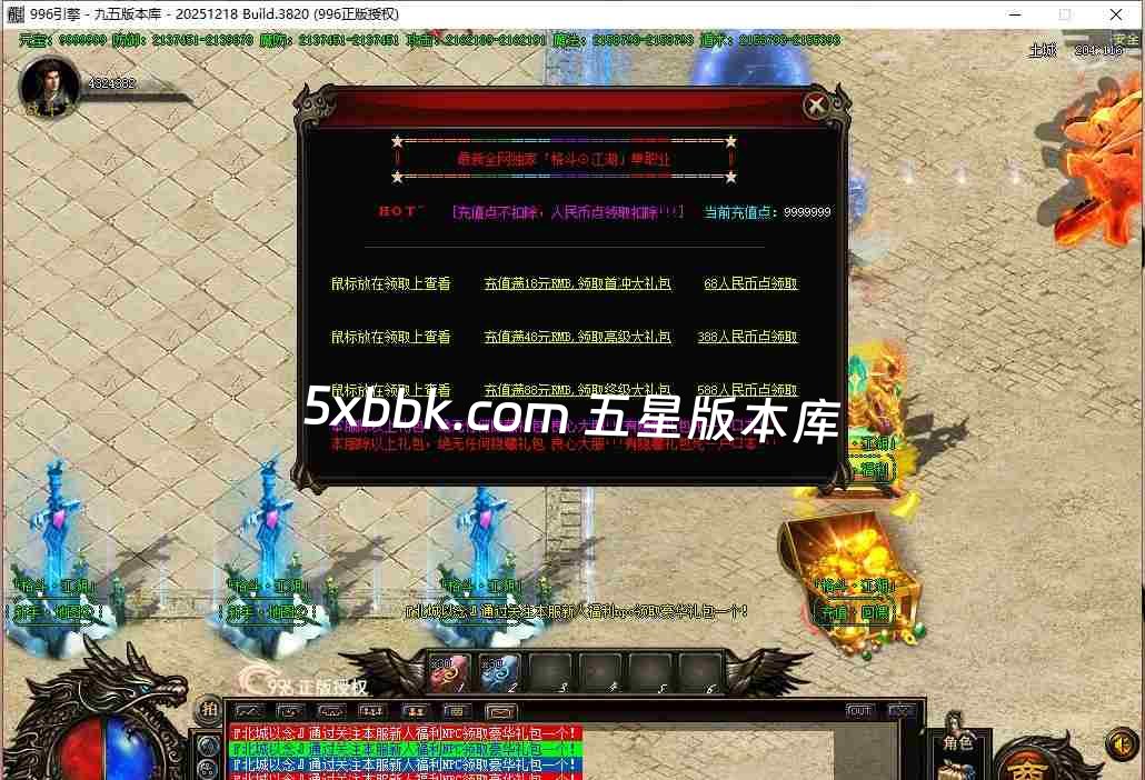 [996PC引擎] 6月格斗江湖单职业传奇服务端-996PC引擎-带光柱-沙城奖励-玉玺合成-货物兑换