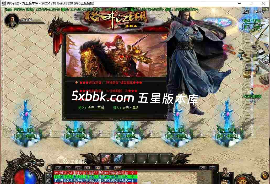 [996PC引擎] 6月格斗江湖单职业传奇服务端-996PC引擎-带光柱-沙城奖励-玉玺合成-货物兑换