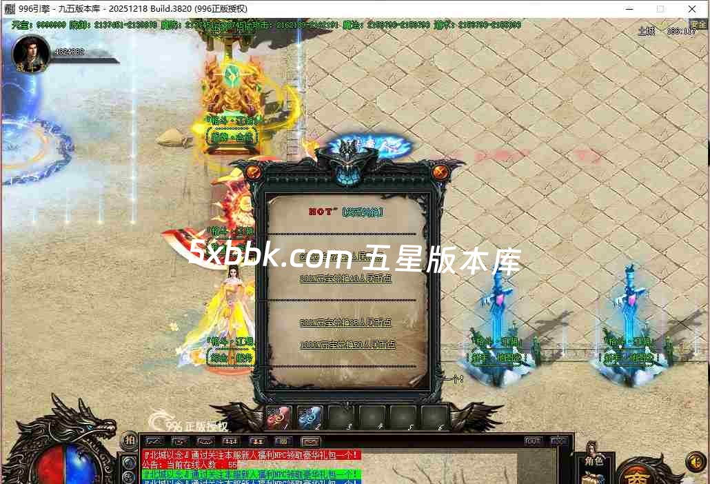 [996PC引擎] 6月格斗江湖单职业传奇服务端-996PC引擎-带光柱-沙城奖励-玉玺合成-货物兑换