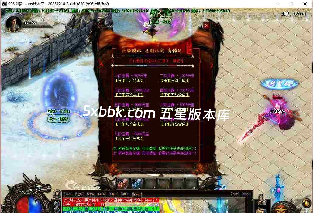 [996PC引擎] 6月格斗江湖单职业传奇服务端-996PC引擎-带光柱-沙城奖励-玉玺合成-货物兑换