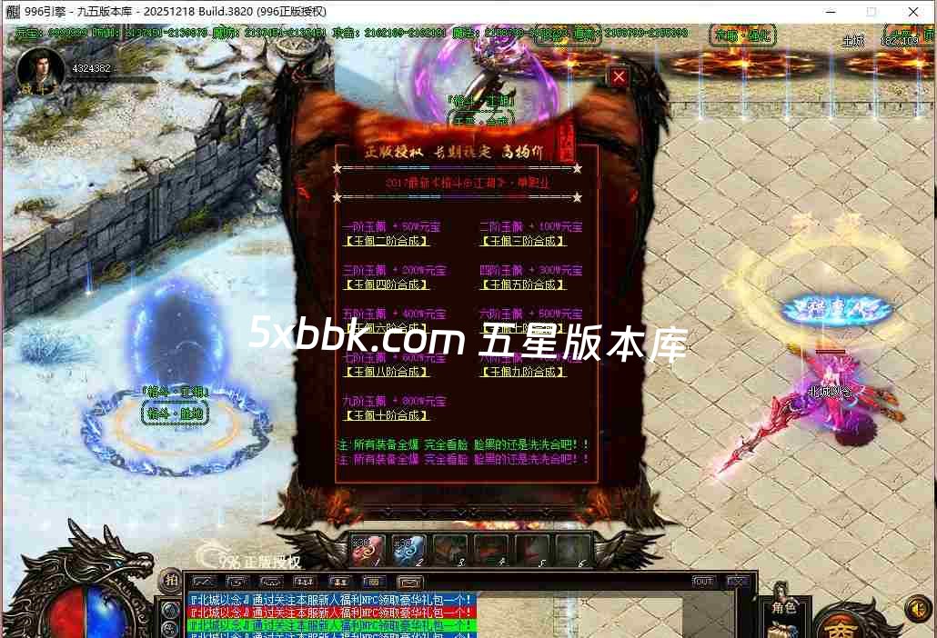 [996PC引擎] 6月格斗江湖单职业传奇服务端-996PC引擎-带光柱-沙城奖励-玉玺合成-货物兑换