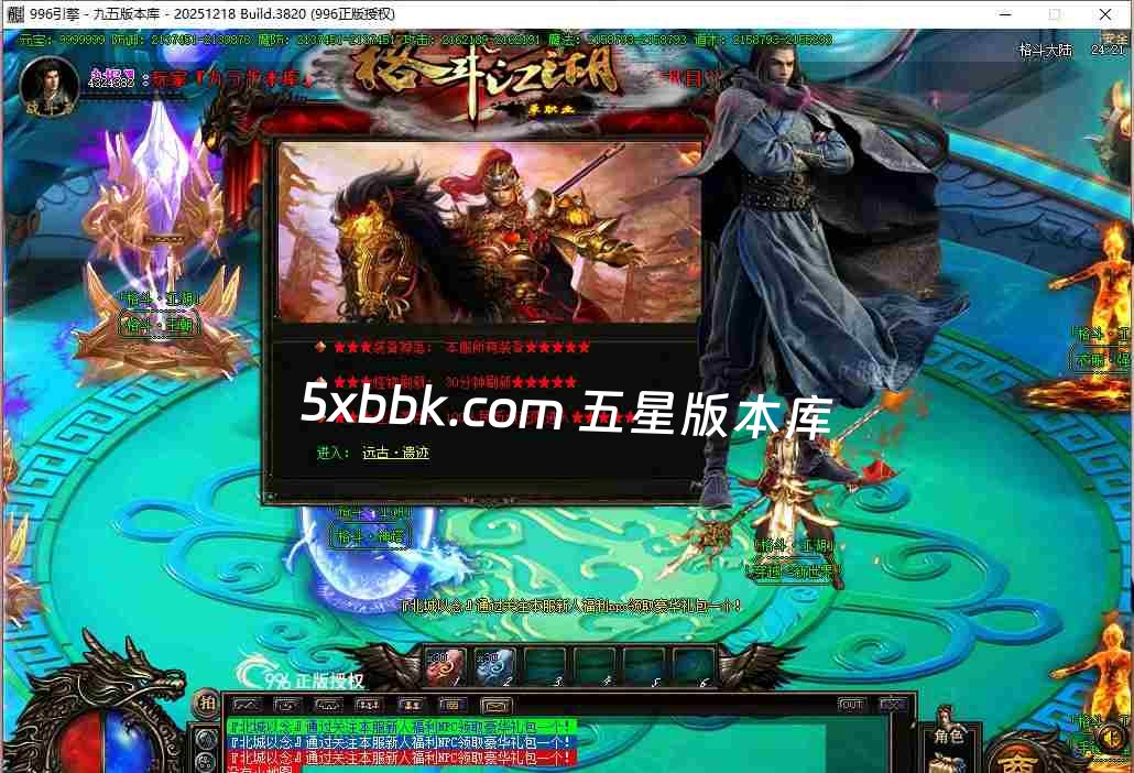[996PC引擎] 6月格斗江湖单职业传奇服务端-996PC引擎-带光柱-沙城奖励-玉玺合成-货物兑换