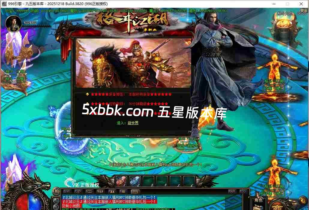 [996PC引擎] 6月格斗江湖单职业传奇服务端-996PC引擎-带光柱-沙城奖励-玉玺合成-货物兑换