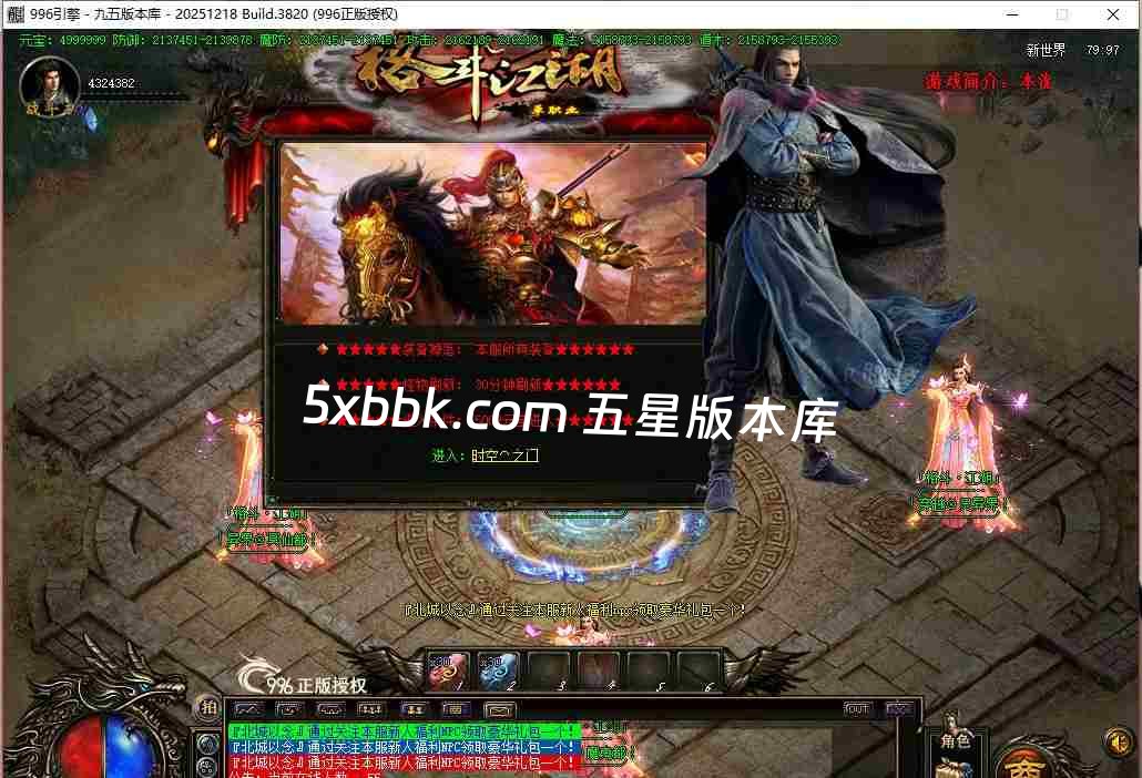 [996PC引擎] 6月格斗江湖单职业传奇服务端-996PC引擎-带光柱-沙城奖励-玉玺合成-货物兑换