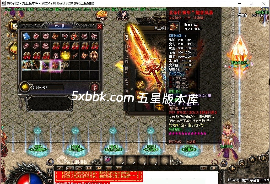 [996PC引擎] 6月梦幻传说公益微变三职业传奇服务端-996PC引擎-灵宠系统-福利锦囊-神秘医生