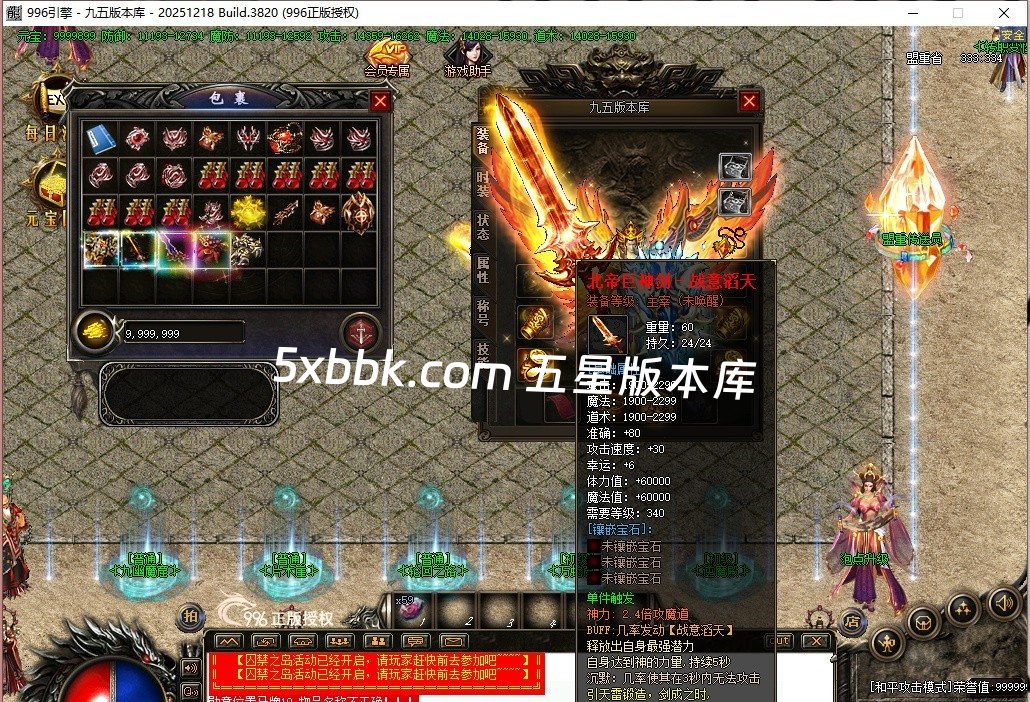 [996PC引擎] 6月梦幻传说公益微变三职业传奇服务端-996PC引擎-灵宠系统-福利锦囊-神秘医生