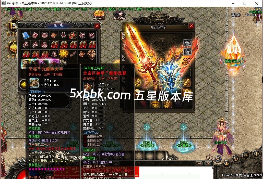 [996PC引擎] 6月梦幻传说公益微变三职业传奇服务端-996PC引擎-灵宠系统-福利锦囊-神秘医生