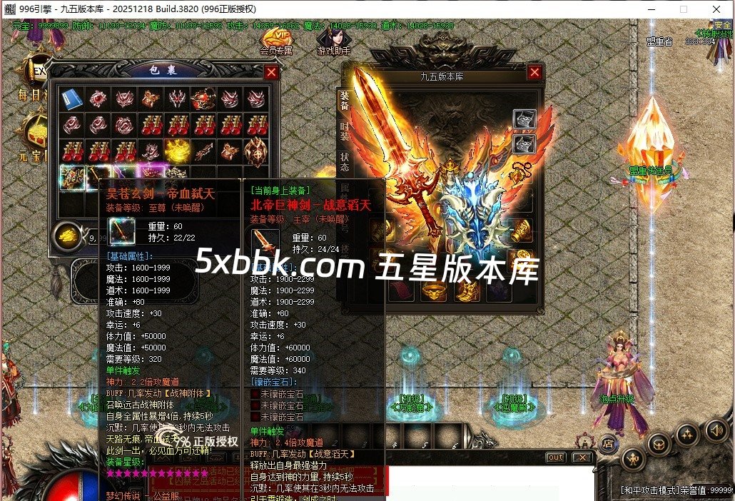 [996PC引擎] 6月梦幻传说公益微变三职业传奇服务端-996PC引擎-灵宠系统-福利锦囊-神秘医生