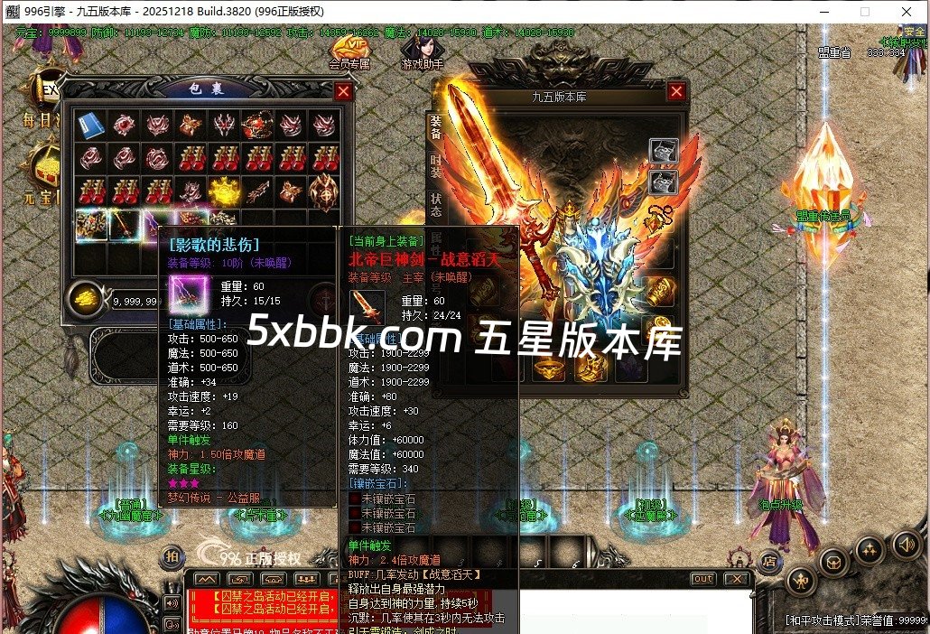 [996PC引擎] 6月梦幻传说公益微变三职业传奇服务端-996PC引擎-灵宠系统-福利锦囊-神秘医生