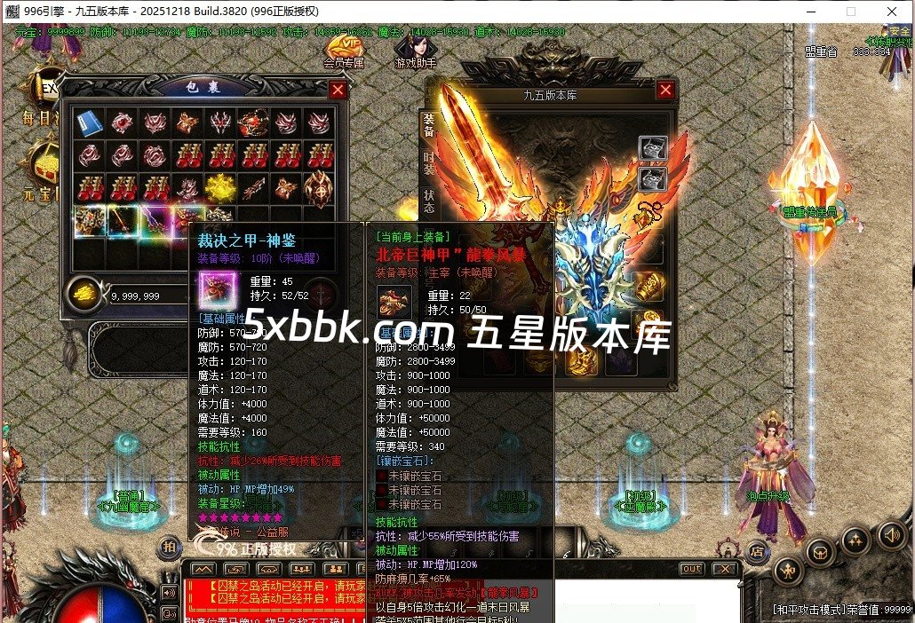 [996PC引擎] 6月梦幻传说公益微变三职业传奇服务端-996PC引擎-灵宠系统-福利锦囊-神秘医生