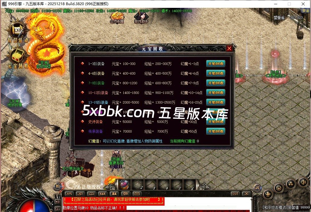 [996PC引擎] 6月梦幻传说公益微变三职业传奇服务端-996PC引擎-灵宠系统-福利锦囊-神秘医生