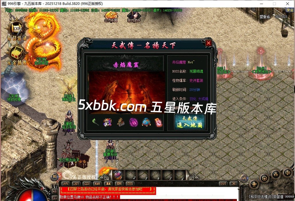 [996PC引擎] 6月梦幻传说公益微变三职业传奇服务端-996PC引擎-灵宠系统-福利锦囊-神秘医生