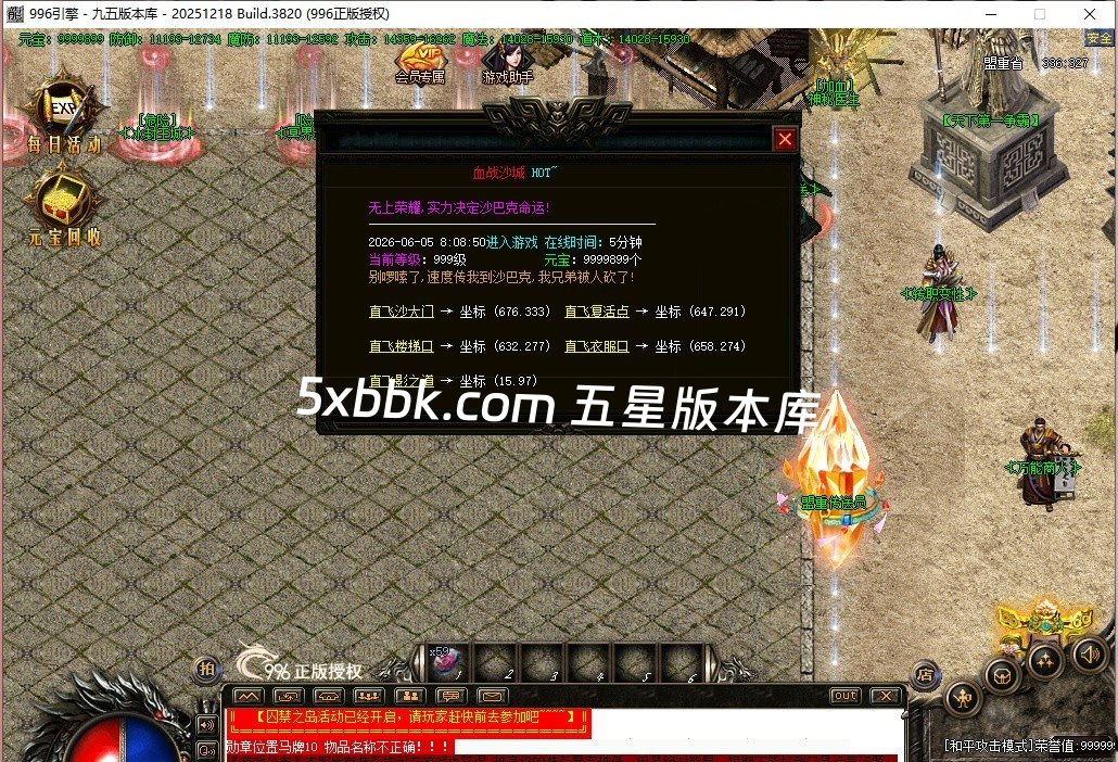 [996PC引擎] 6月梦幻传说公益微变三职业传奇服务端-996PC引擎-灵宠系统-福利锦囊-神秘医生