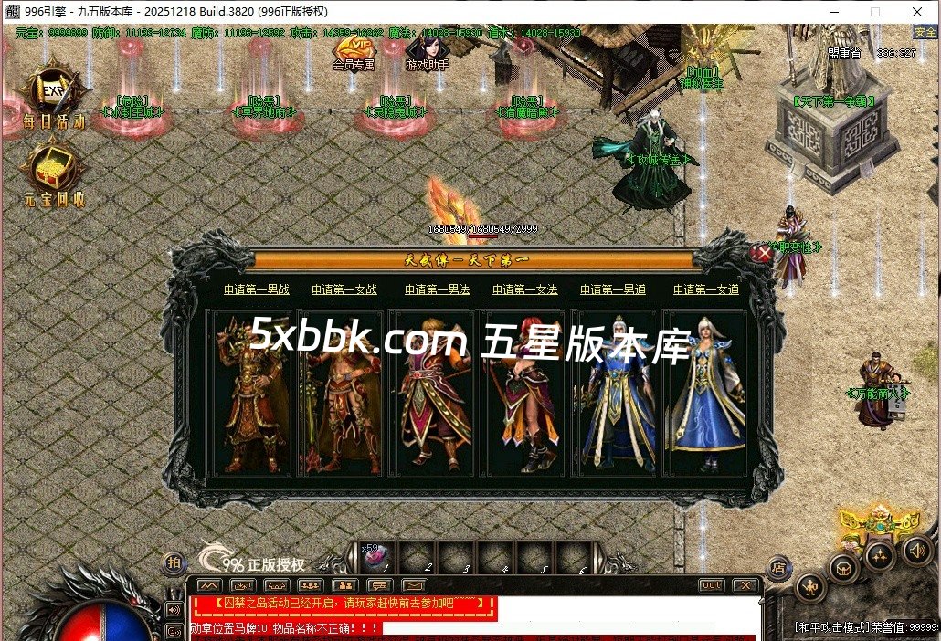 [996PC引擎] 6月梦幻传说公益微变三职业传奇服务端-996PC引擎-灵宠系统-福利锦囊-神秘医生